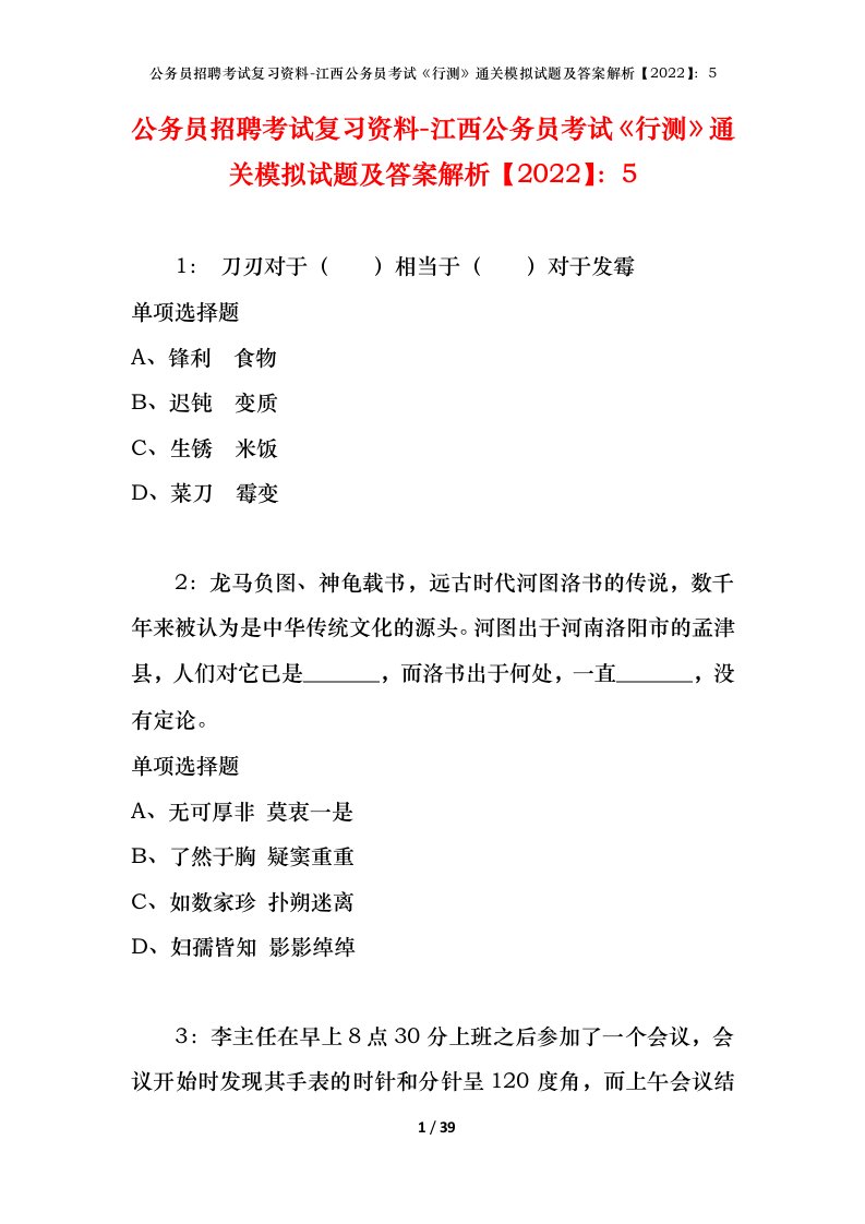 公务员招聘考试复习资料-江西公务员考试行测通关模拟试题及答案解析20225