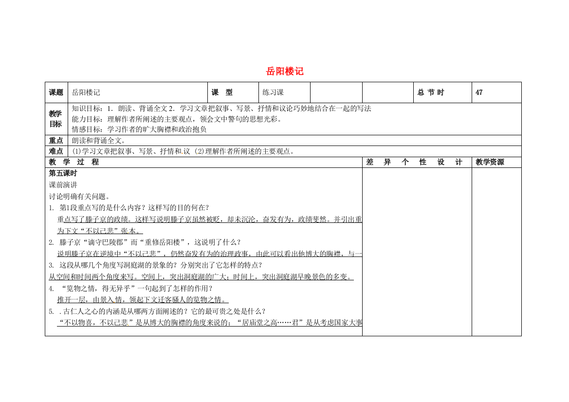 公开课教案教学设计课件长春初中语文八下《岳阳楼记》-(四)