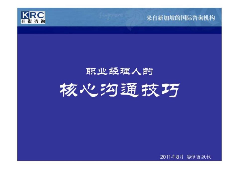 卓越沟通技巧.ppt