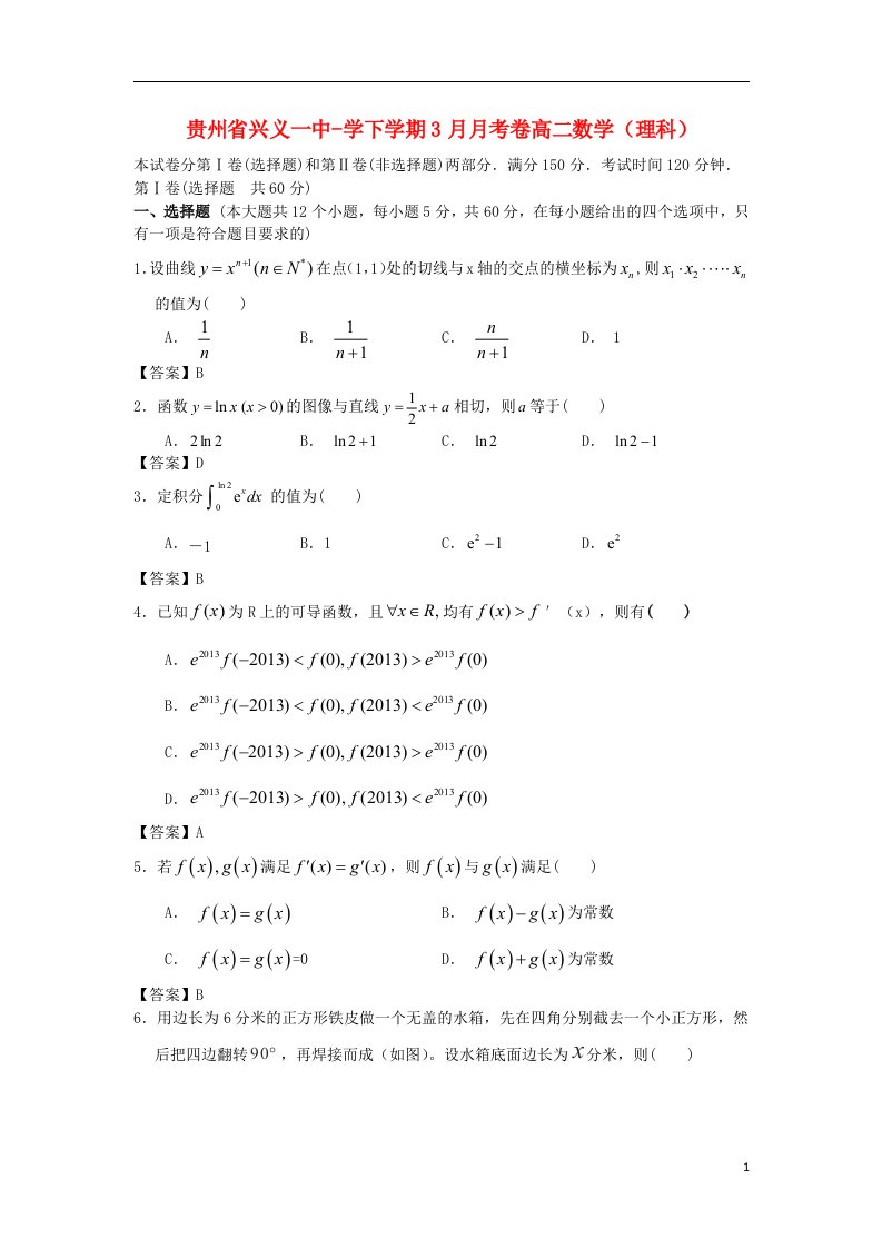 贵州省兴义一中高二数学3月月考试题