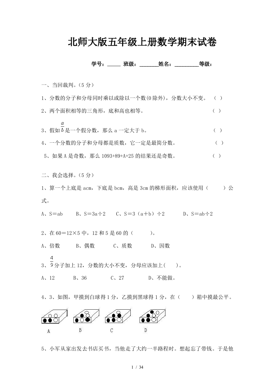 北师大版小学五年级上册数学期末试卷共6套