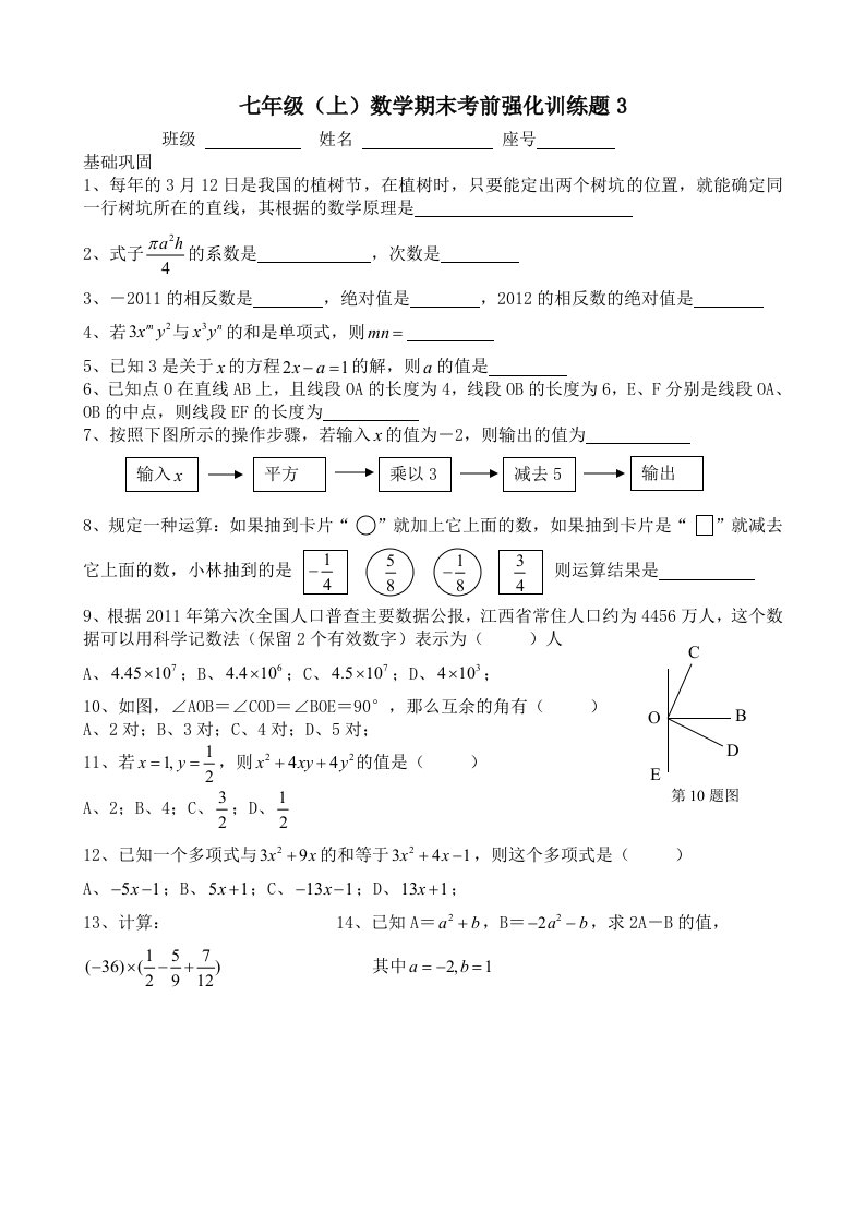 七年级(上)数学期末考前强化训练题