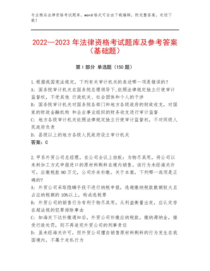 2023年最新法律资格考试附参考答案（夺分金卷）