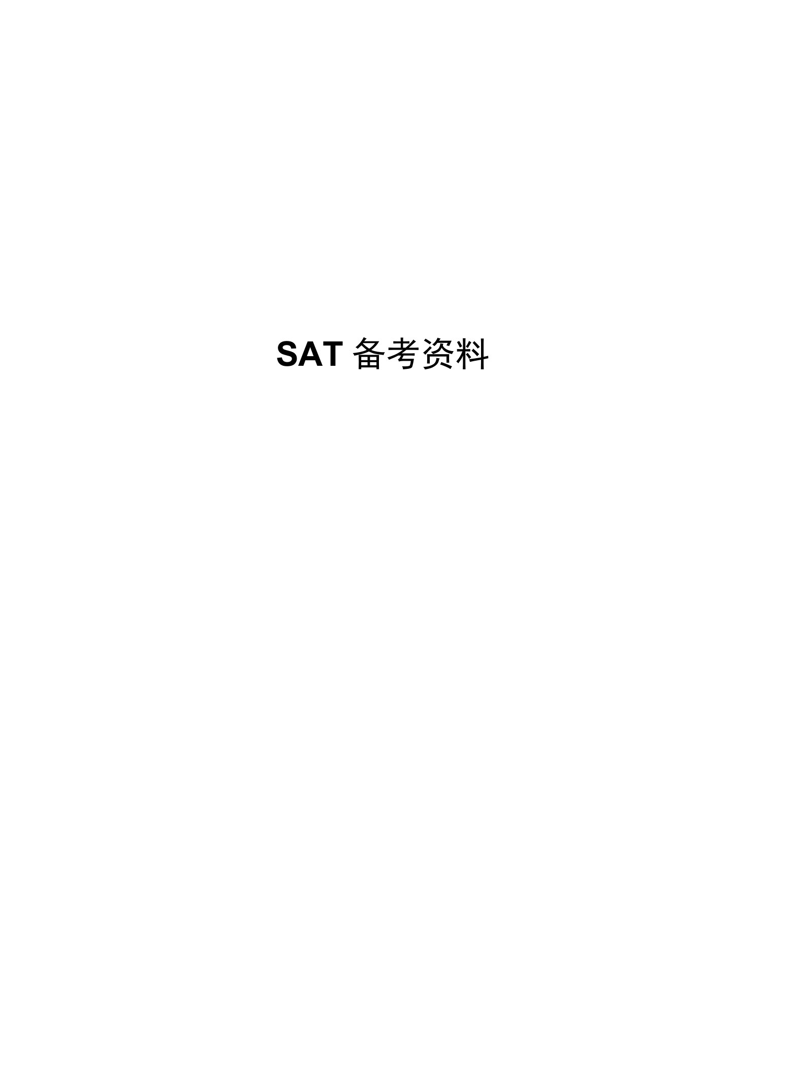 SAT真题OG-Test10-SAT备考资料