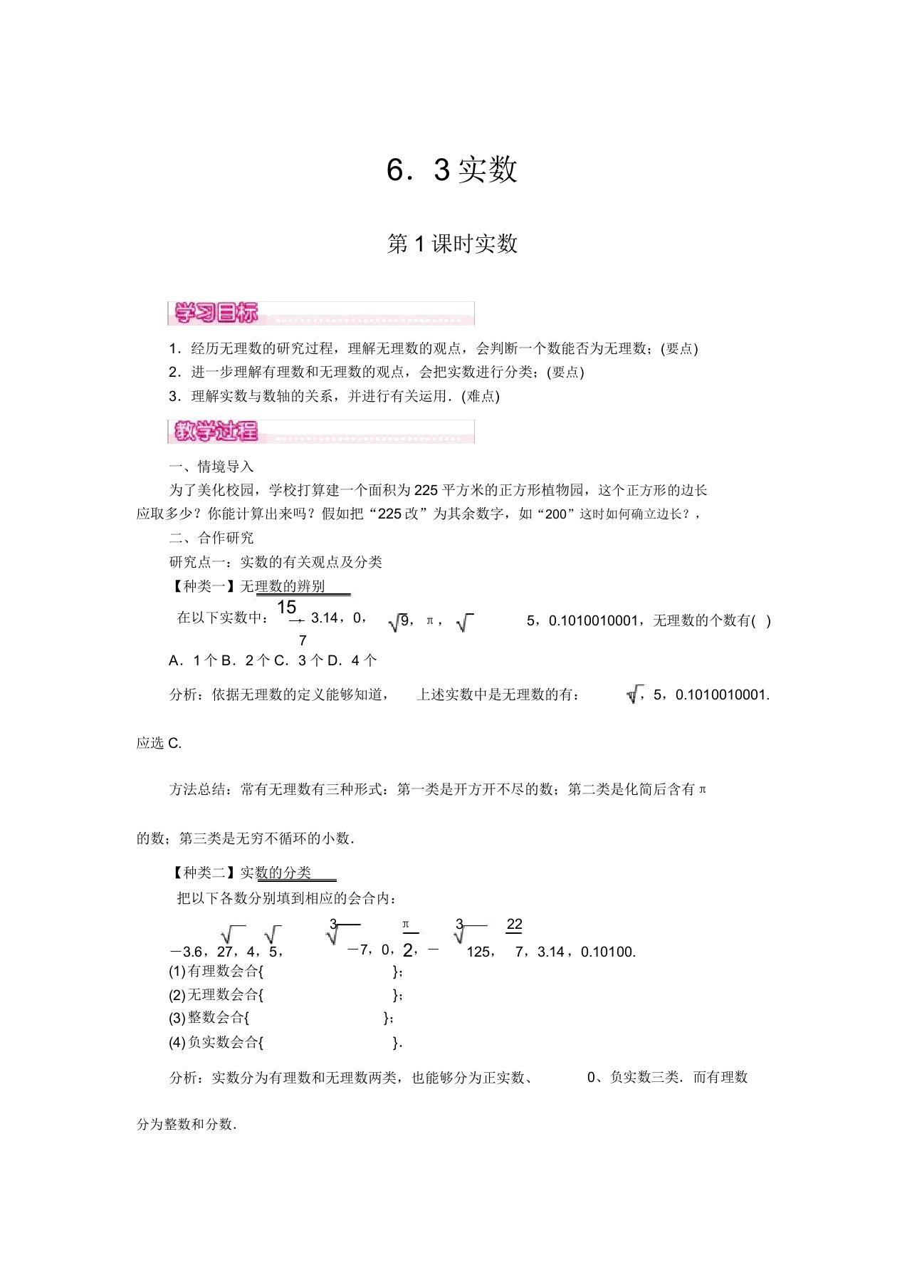 部编人教版七年级数学(下)教案63第1课时实数1