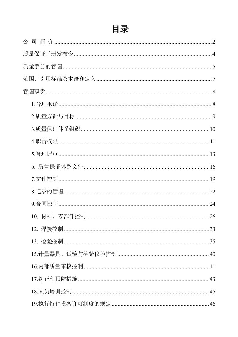 起重机械安装、维修质量保证手册