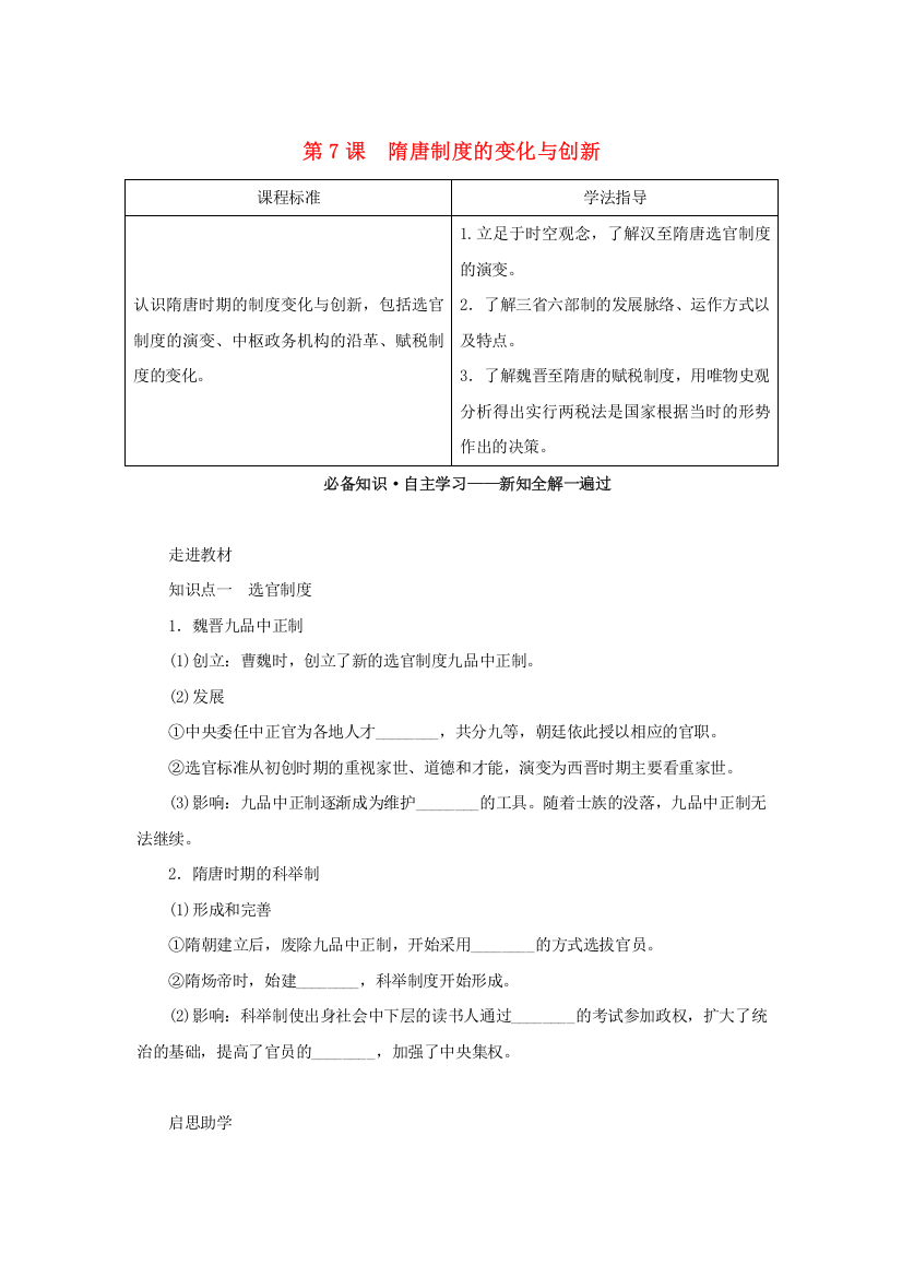 2022-2023学年新教材高中历史