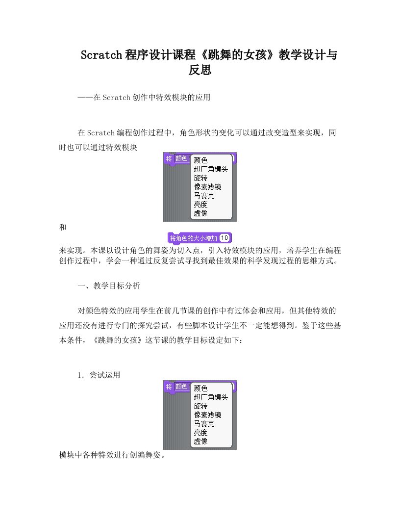 scratch范例教学-跳舞的女孩