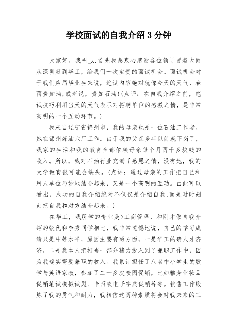 学校面试的自我介绍3分钟_1