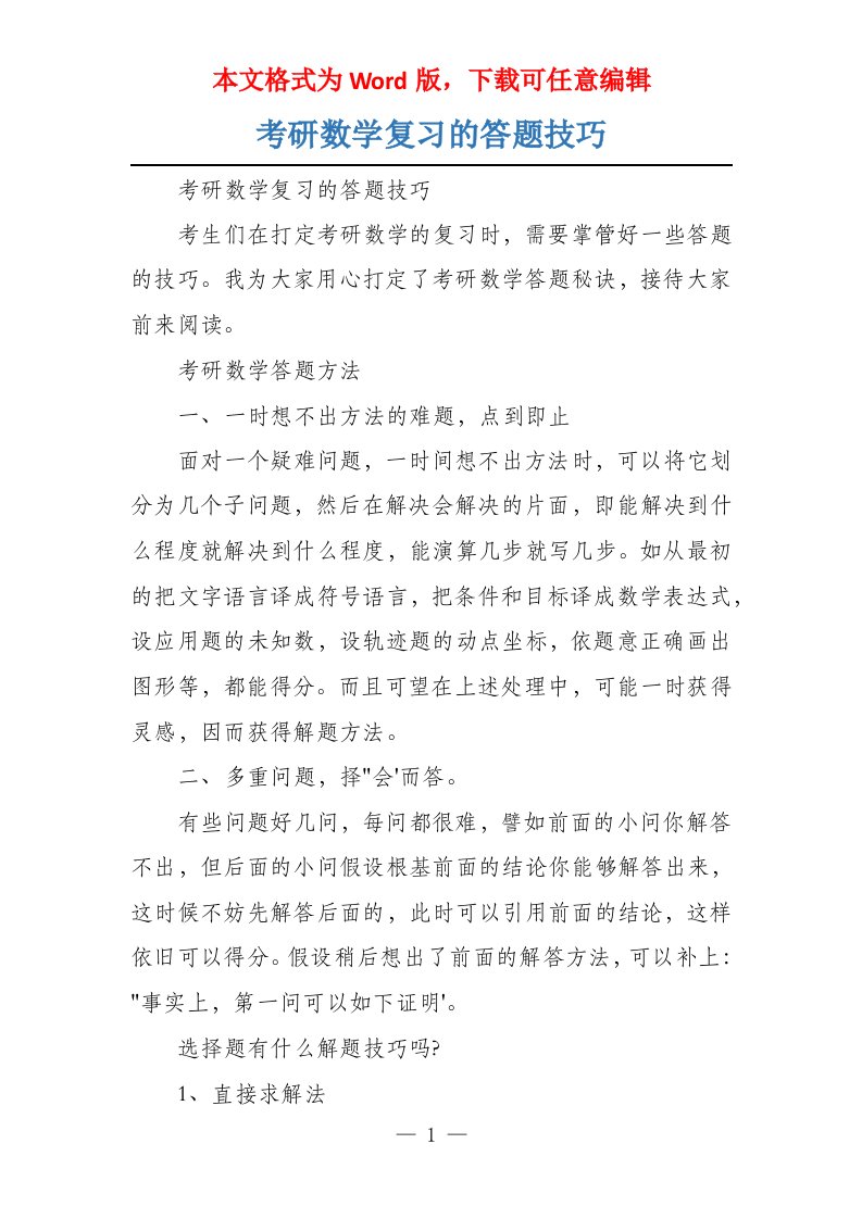 考研数学复习的答题技巧