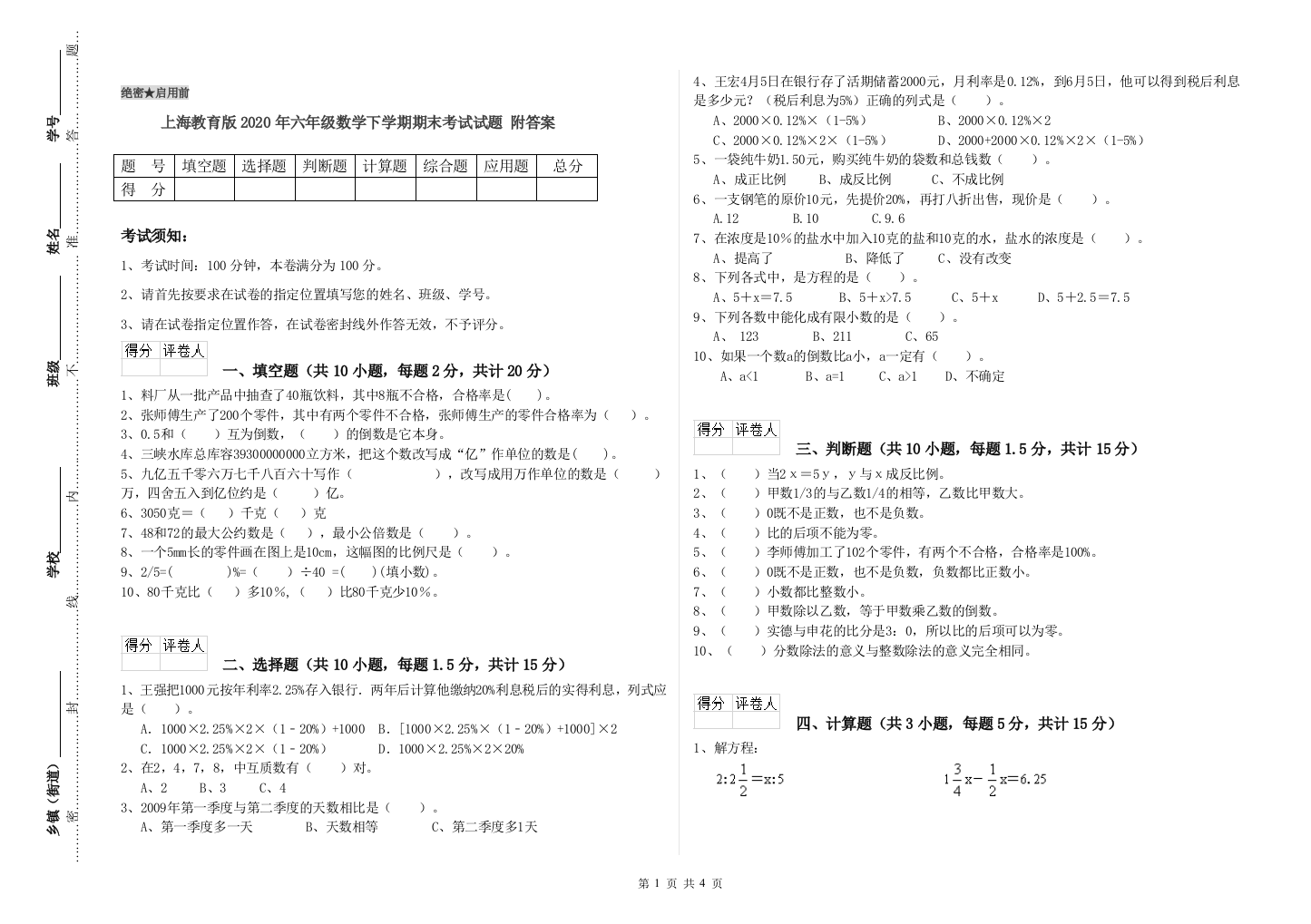 上海教育版2020年六年级数学下学期期末考试试题-附答案