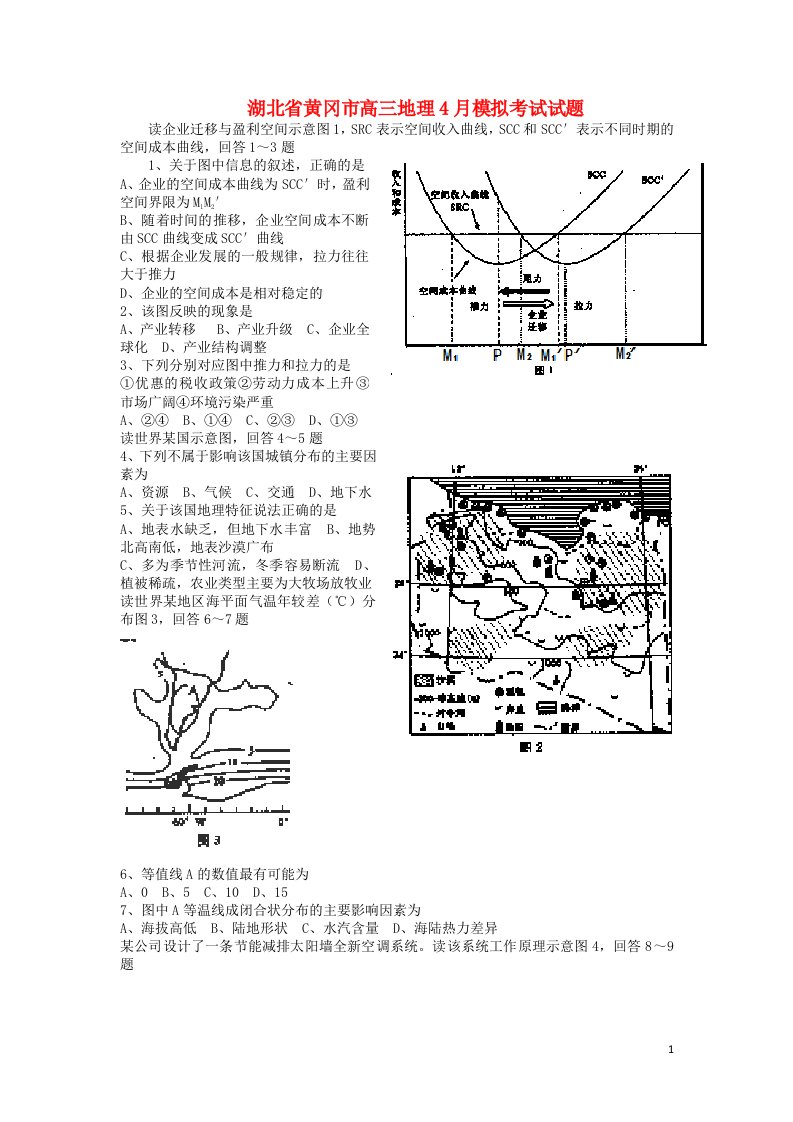 湖北省黄冈市高三地理4月模拟考试试题