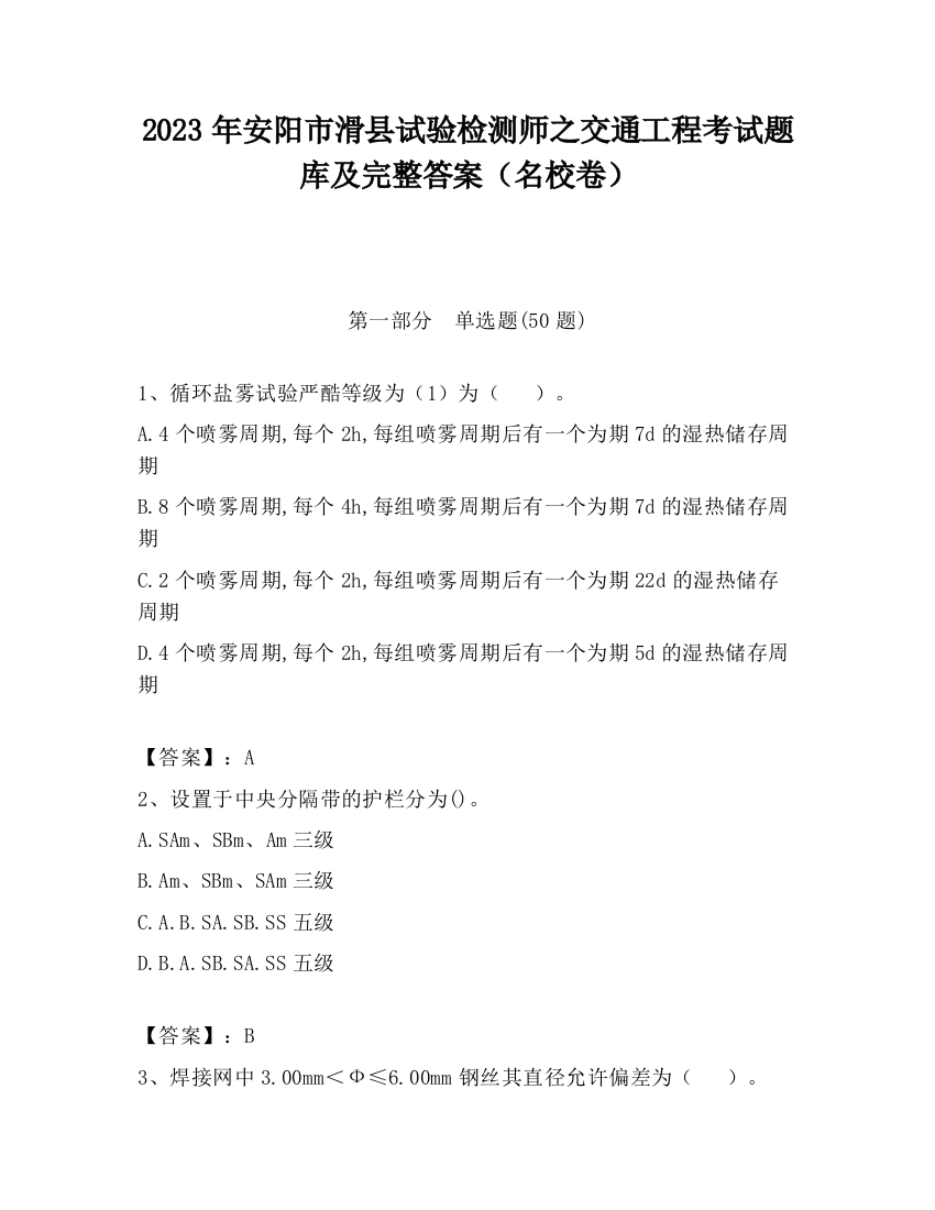 2023年安阳市滑县试验检测师之交通工程考试题库及完整答案（名校卷）