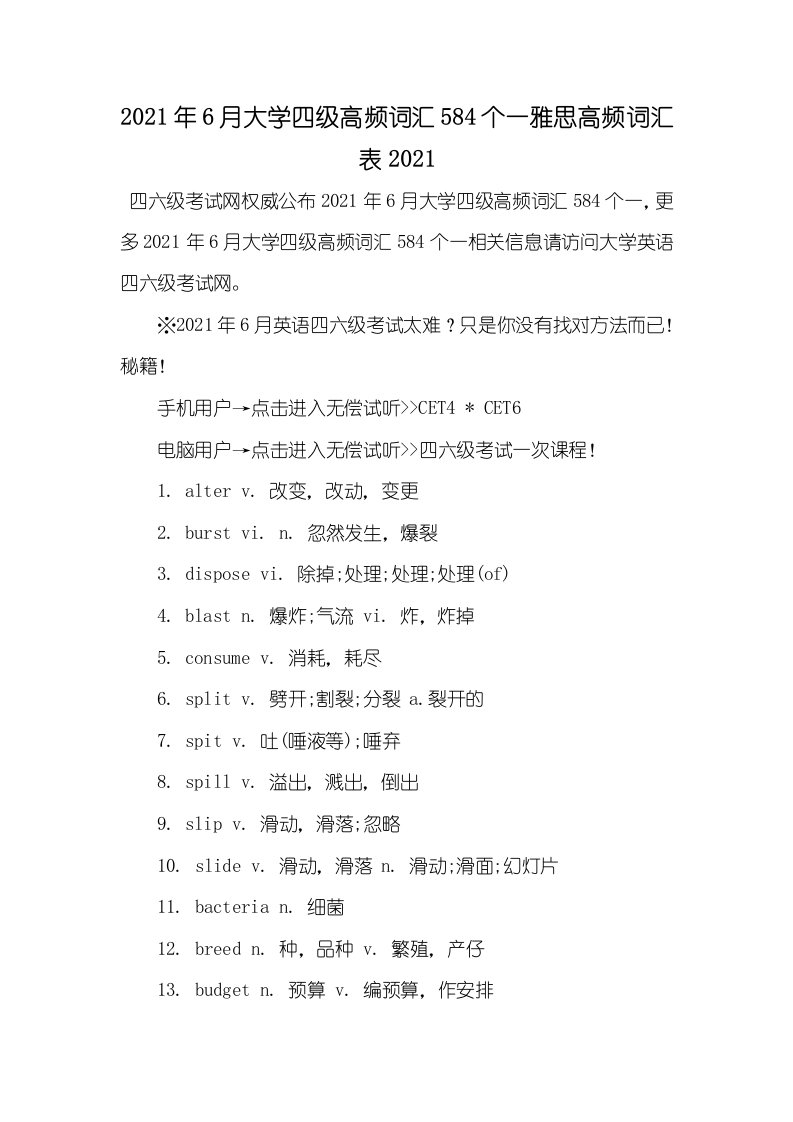 2021年6月大学四级高频词汇584个一雅思高频词汇表2021