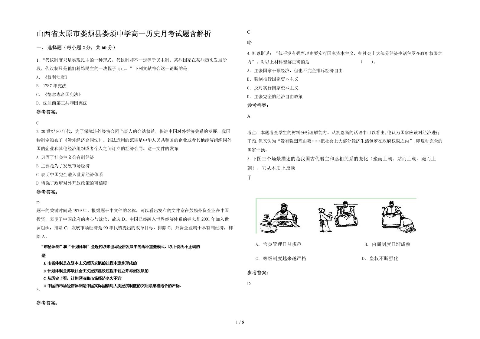 山西省太原市娄烦县娄烦中学高一历史月考试题含解析