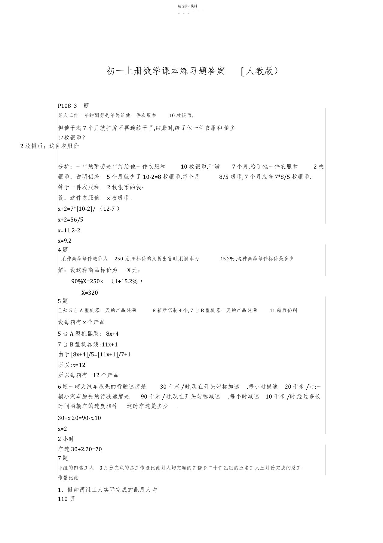 2022年人教版初一七年级上册数学练习题及答案全册2