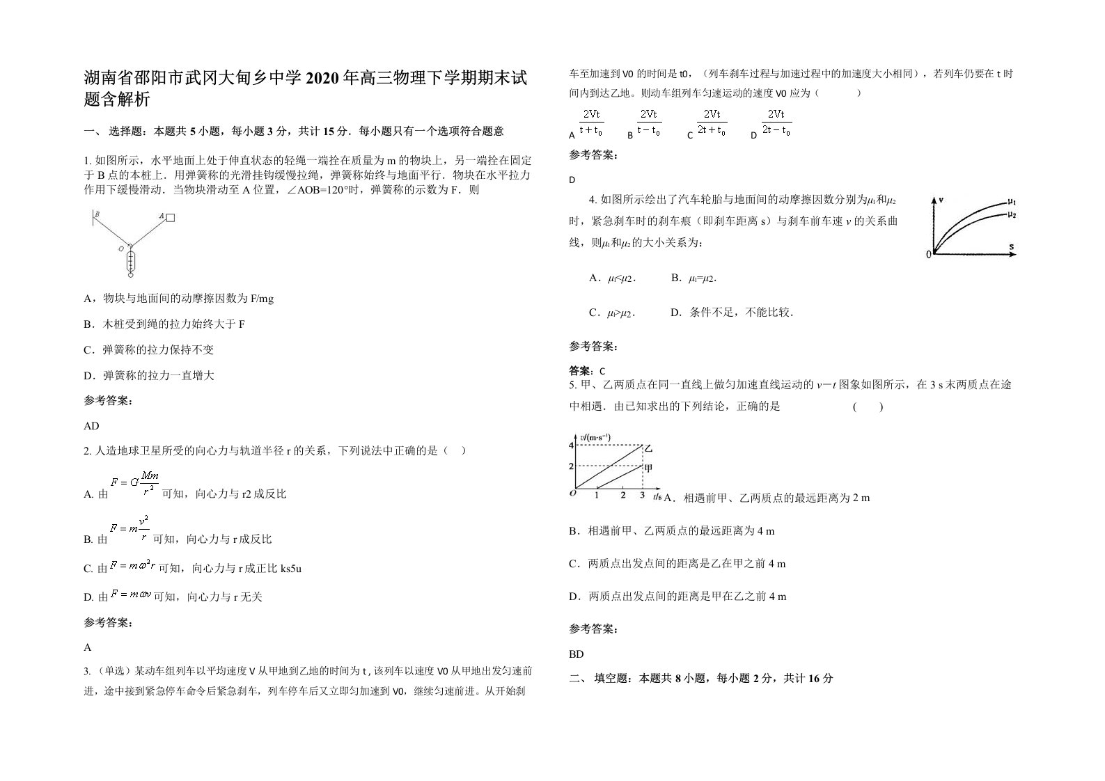 湖南省邵阳市武冈大甸乡中学2020年高三物理下学期期末试题含解析