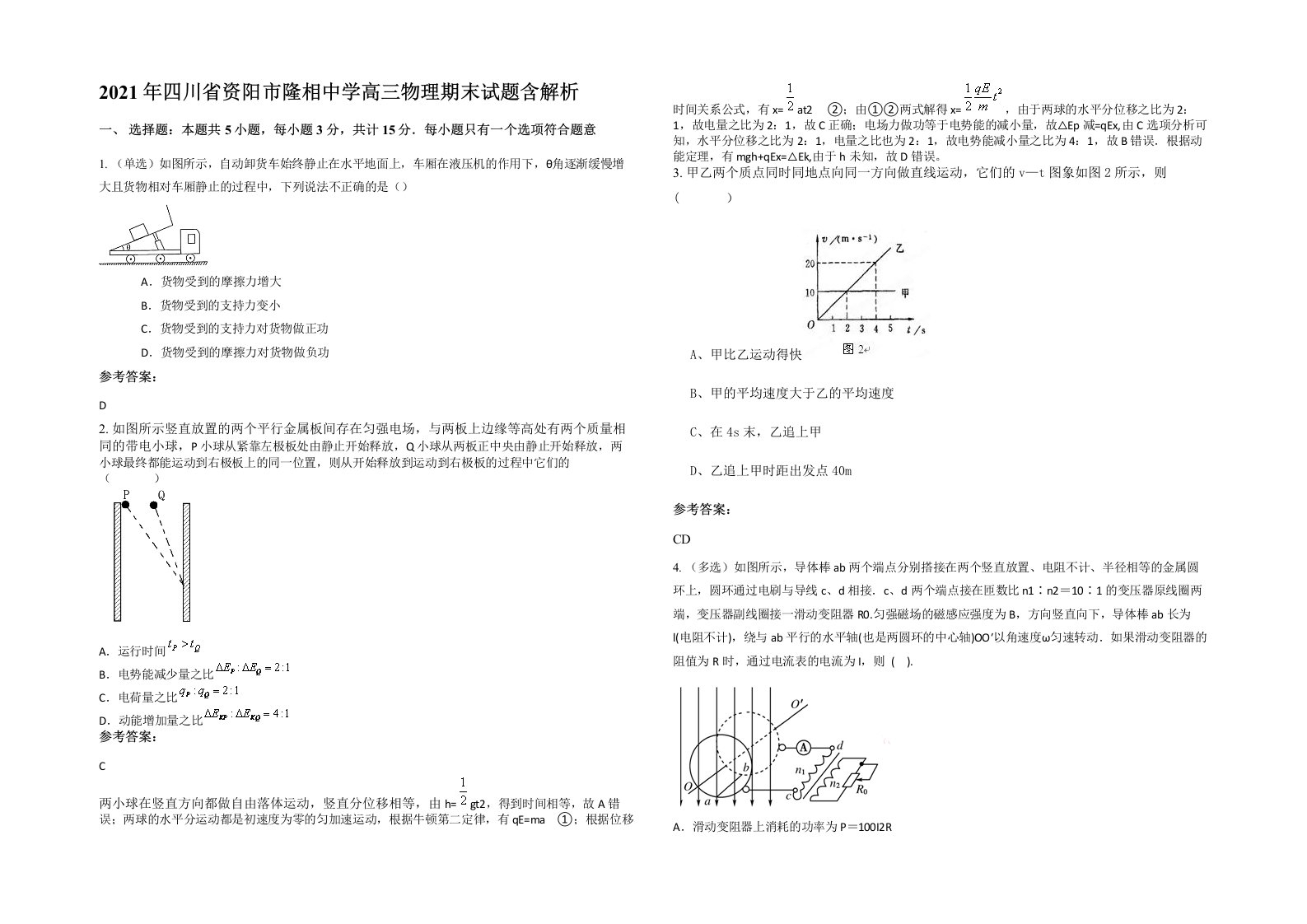 2021年四川省资阳市隆相中学高三物理期末试题含解析