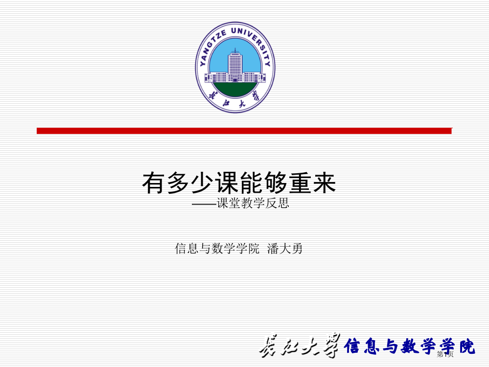 信息与数学学院市公开课一等奖百校联赛特等奖课件