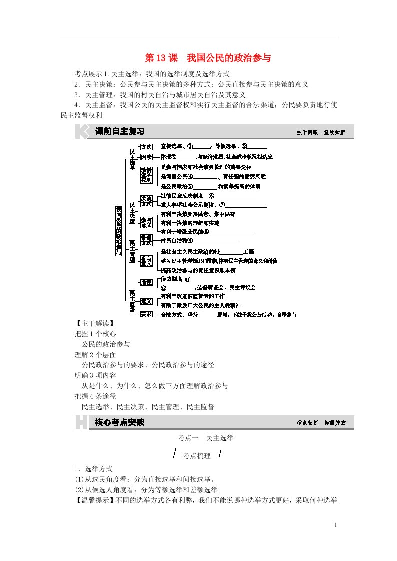 高考复习方案（全国卷地区专用）高考政治一轮复习