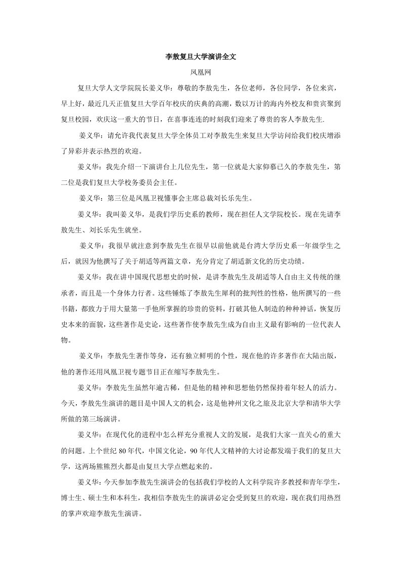 509李敖复旦大学演讲全文