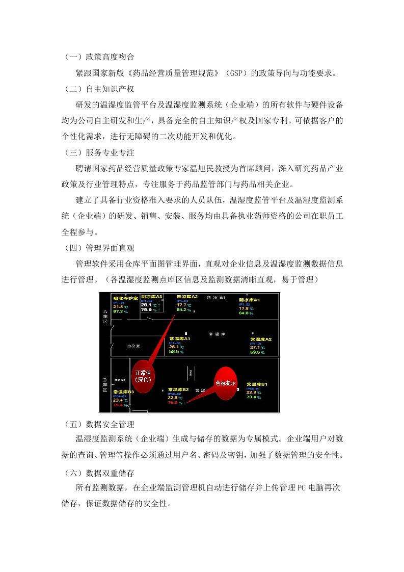 自动温湿度监控系统的优势