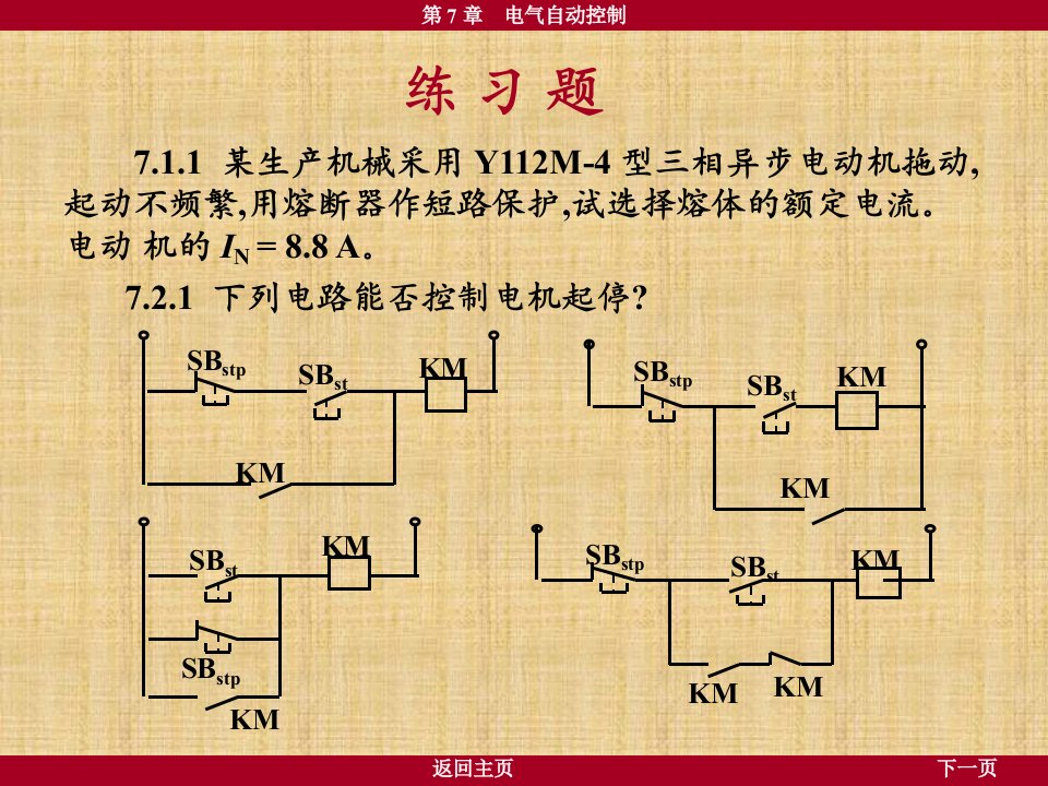 电工学少学时第7章习题