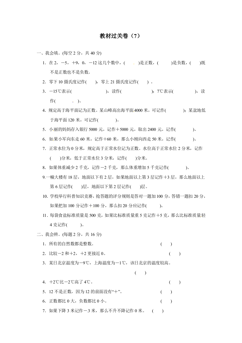 四年级上册数学单元测试教材过关卷7北师大版含答案