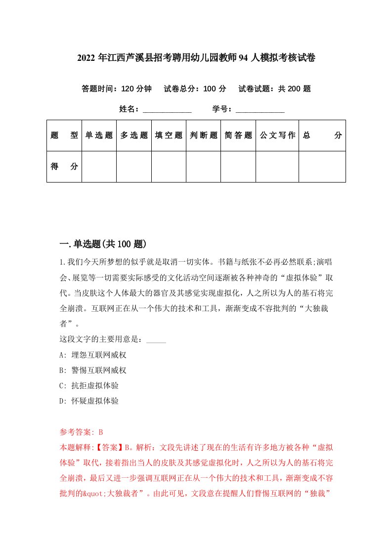 2022年江西芦溪县招考聘用幼儿园教师94人模拟考核试卷6