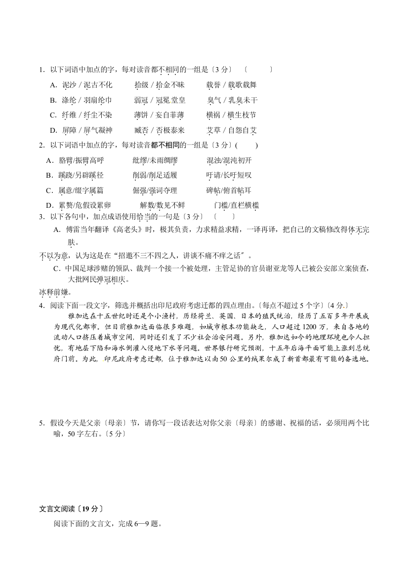 （整理版）江苏省扬州市安宜高级中学高三语文A部基础训练三