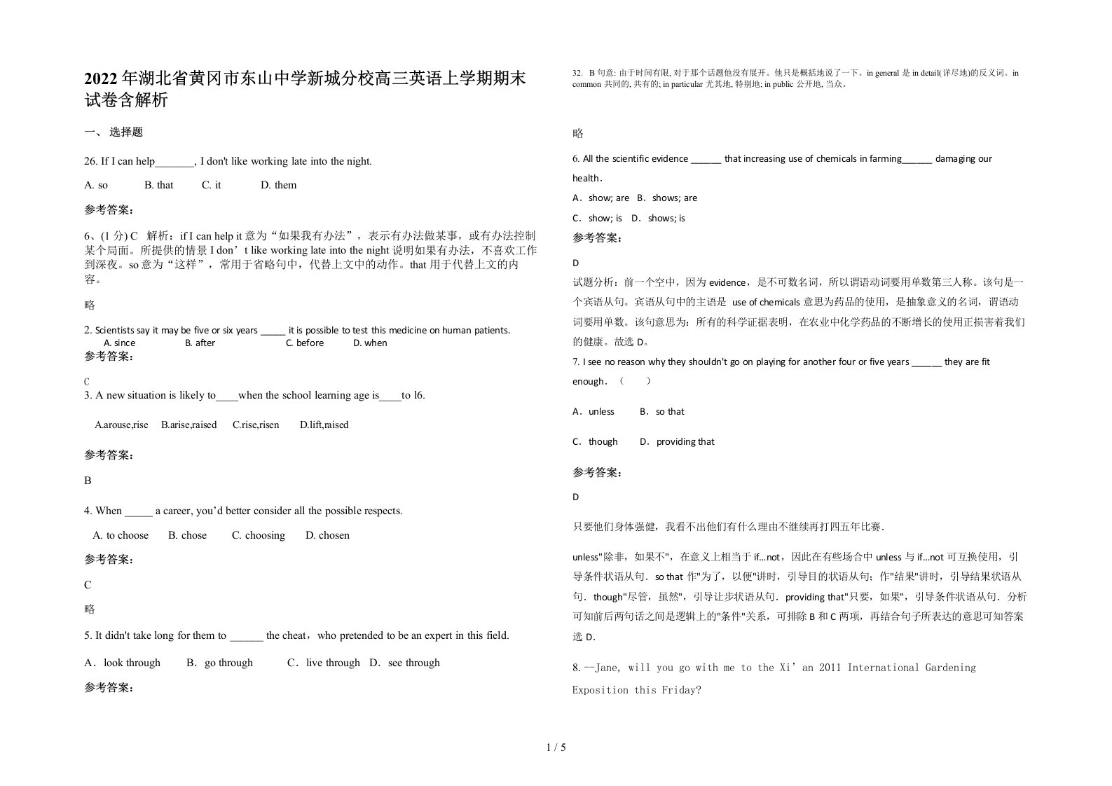 2022年湖北省黄冈市东山中学新城分校高三英语上学期期末试卷含解析