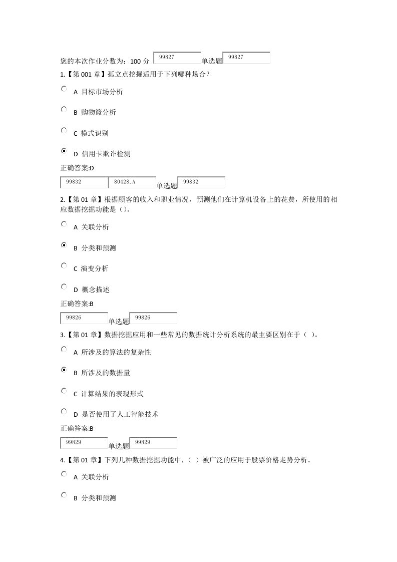 浙江大学数据挖掘在线作业