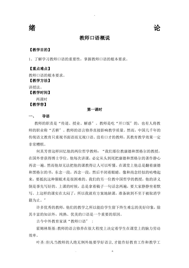 教师口语教案