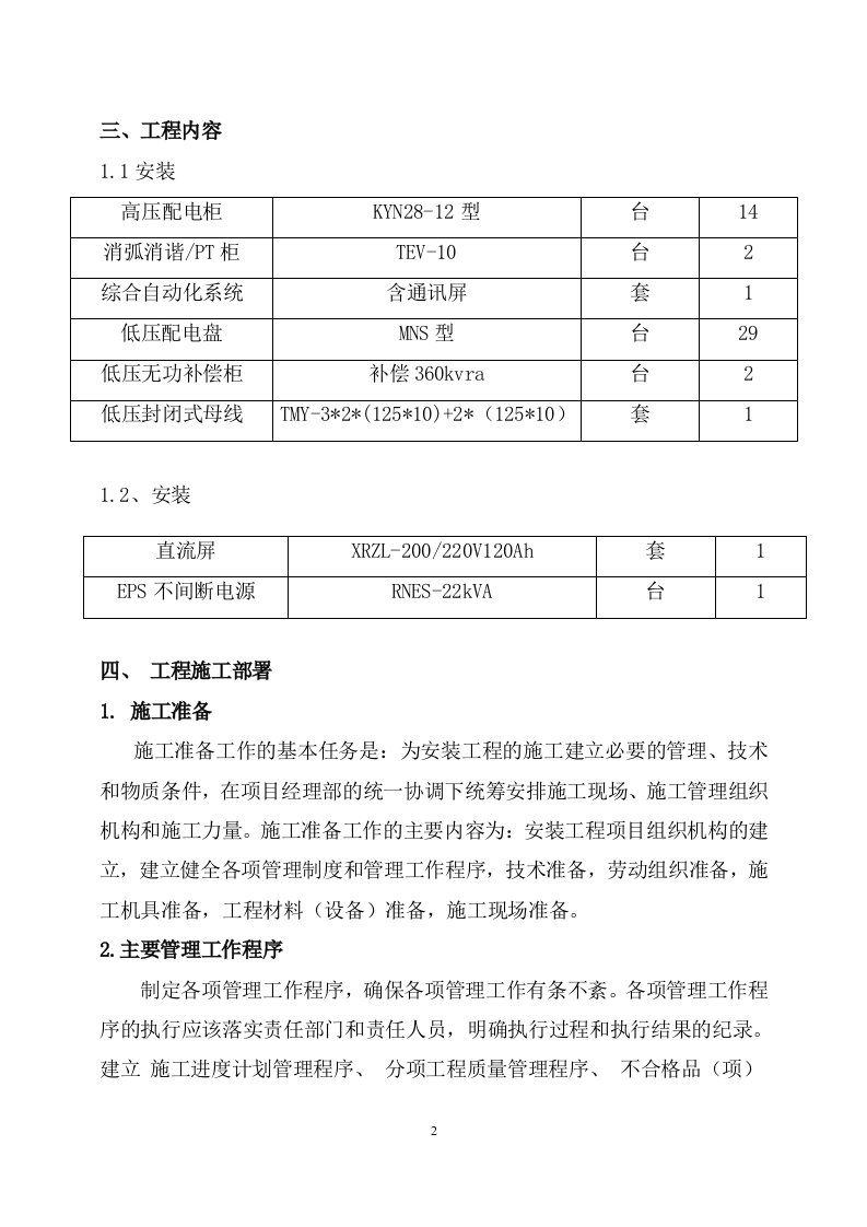 10KV变配电房施工方案