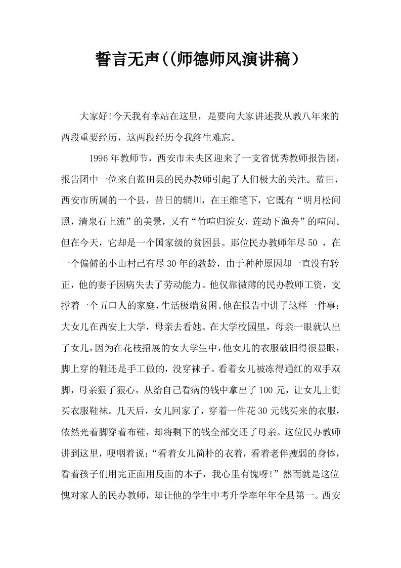 誓言无声师德师风演讲稿