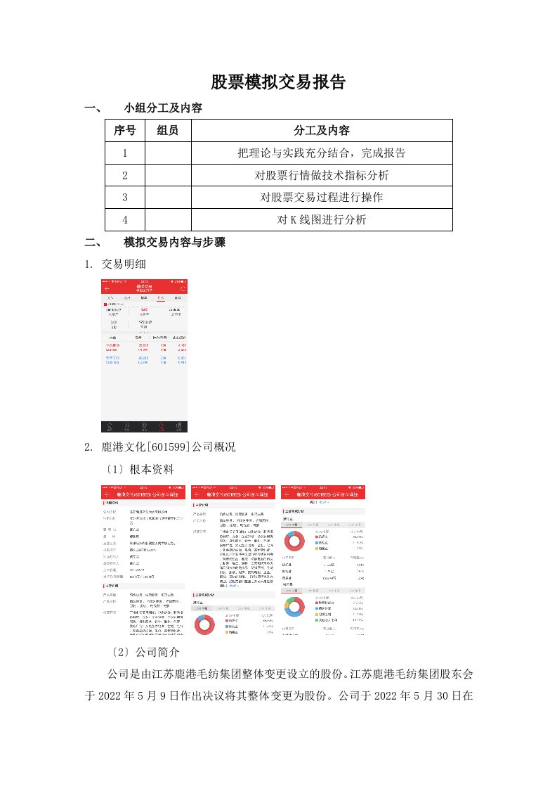 股票模拟交易报告