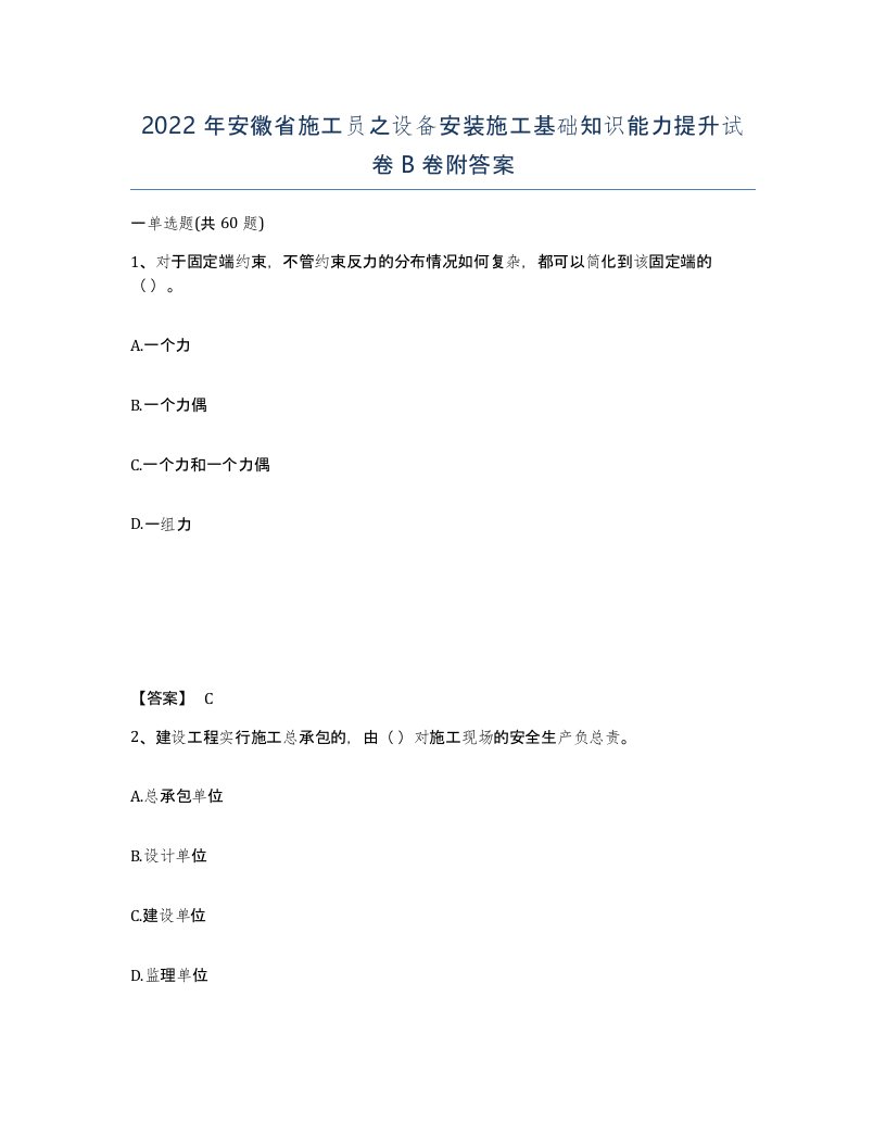 2022年安徽省施工员之设备安装施工基础知识能力提升试卷卷附答案