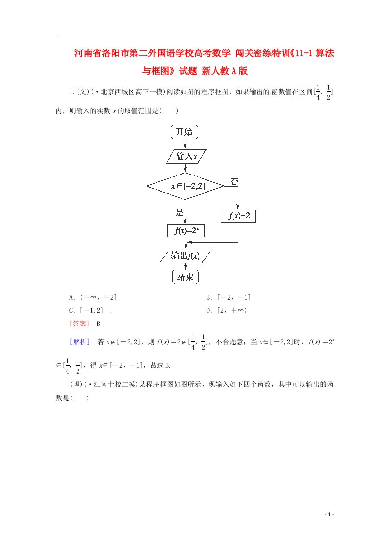 河南省洛阳市第二外国语学校高考数学