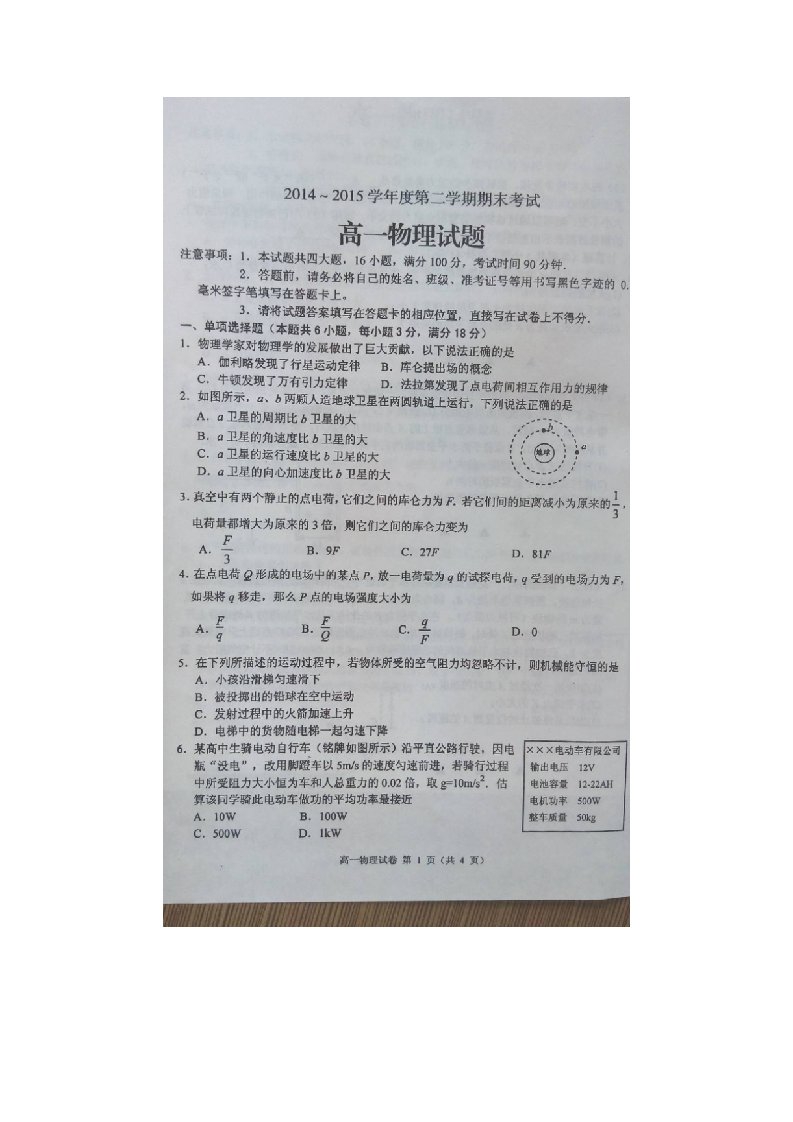 江苏省连云港市2014-2015学年高一下学期期末考试物理试卷(扫描版)