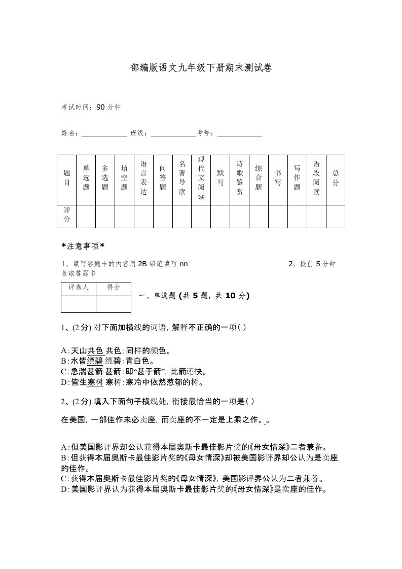 部编版语文九年级下册期末测试卷及答案免费