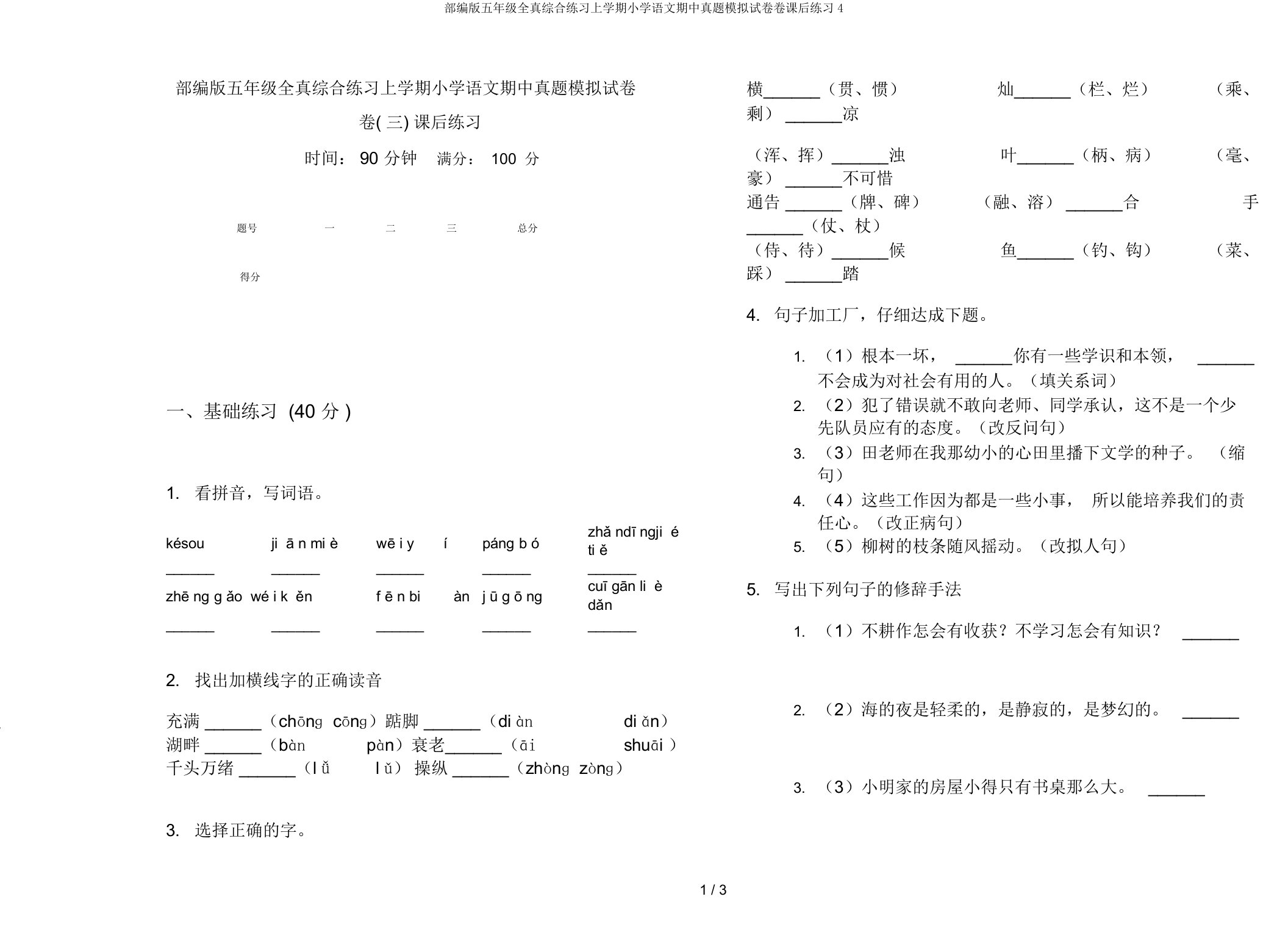 部编版五年级全真综合练习上学期小学语文期中真题模拟试卷卷课后练习4