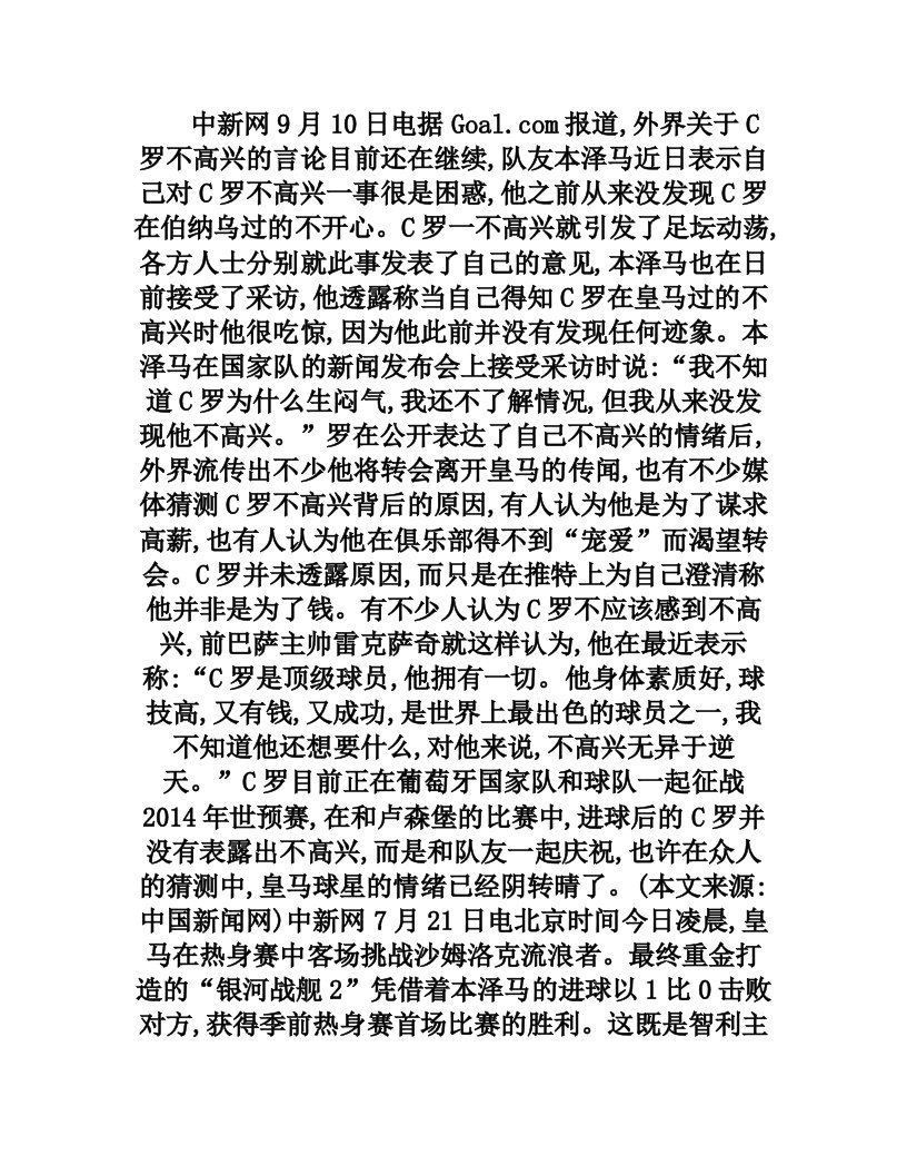 本泽马不解C罗为何悲伤+称从未发现队友不开心