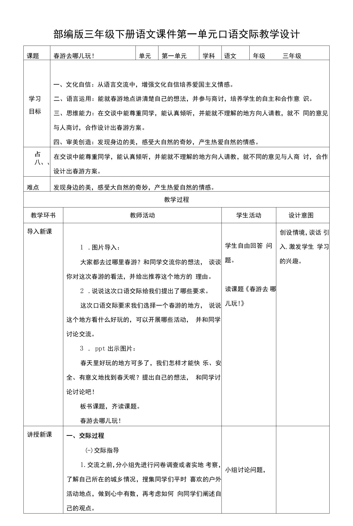 新课标核心素养目标部编版三下