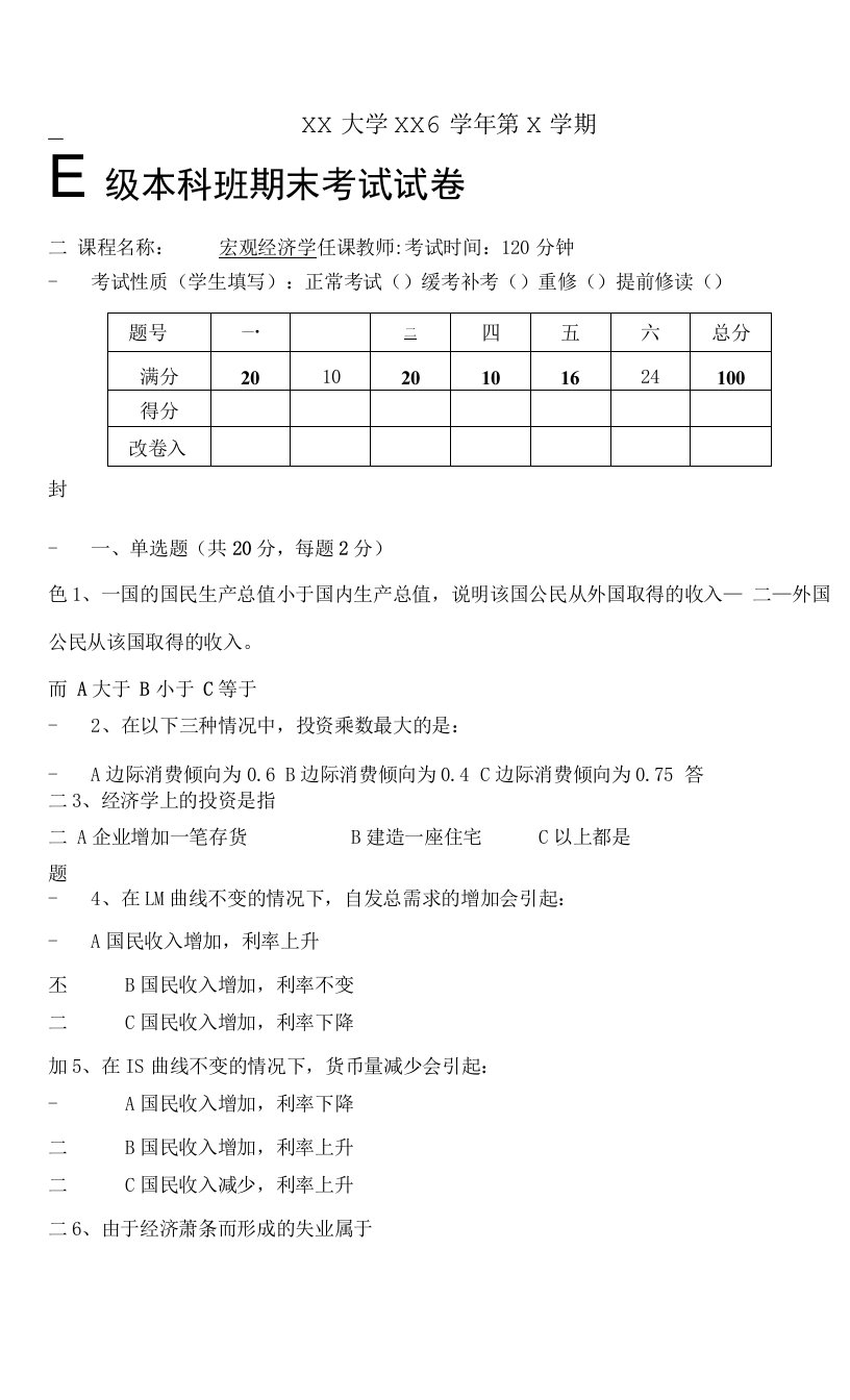 （本科）宏观经济学期末测试题带答案