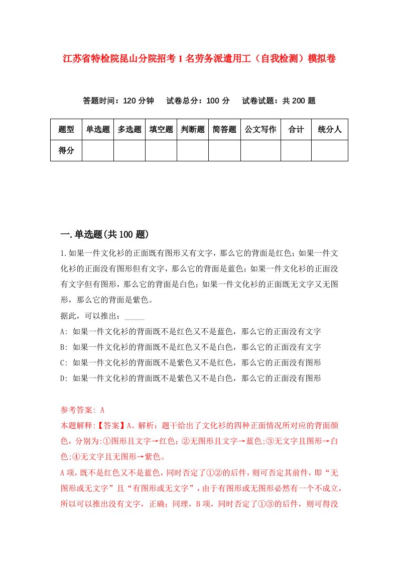 江苏省特检院昆山分院招考1名劳务派遣用工自我检测模拟卷第5卷