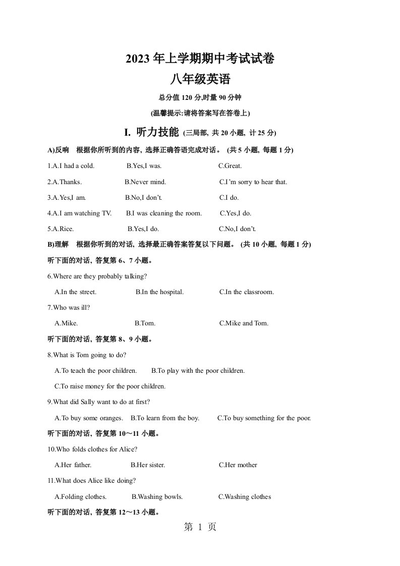 湖南省武冈市2023-2023学年八年级下学期期中英语试题