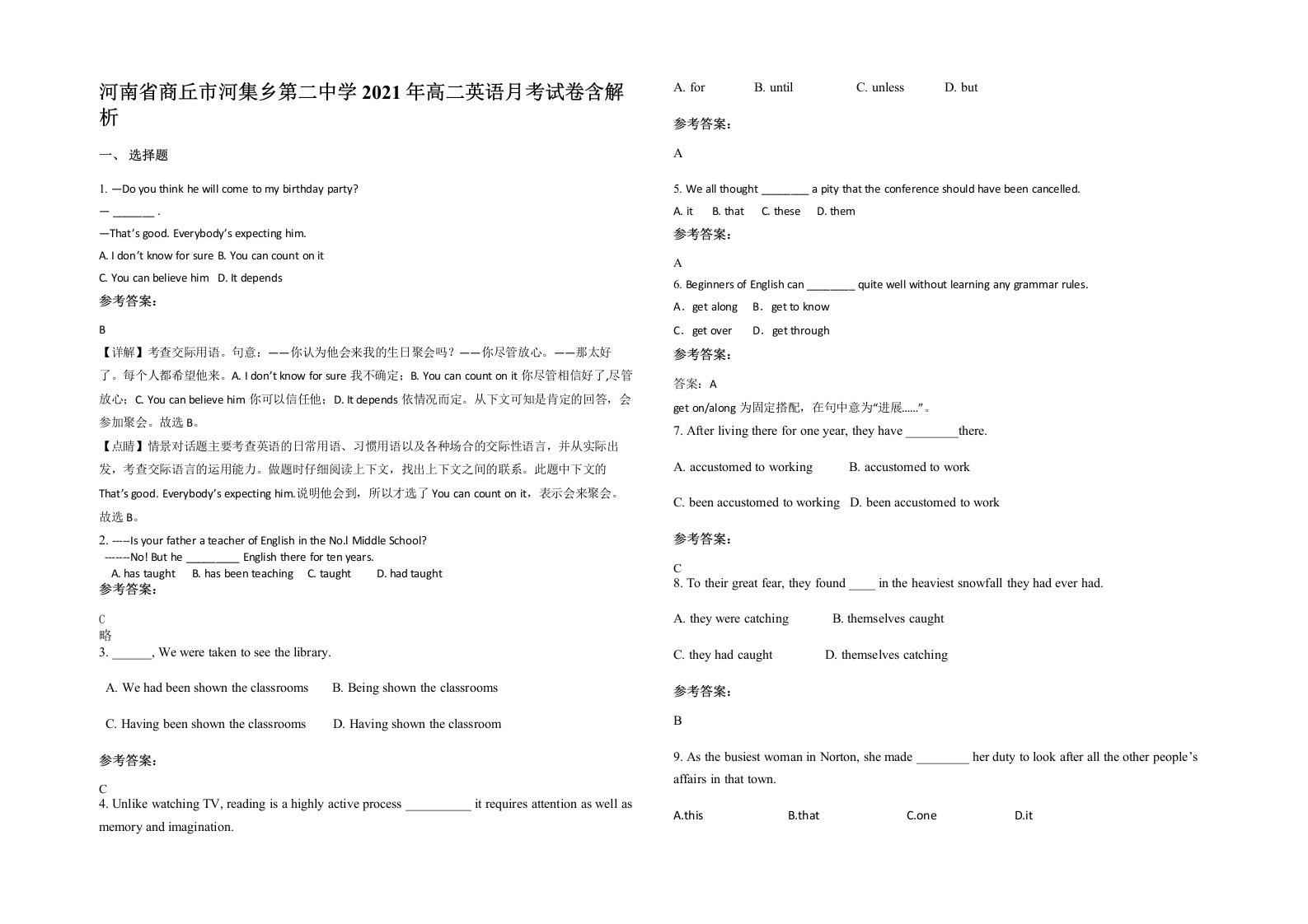 河南省商丘市河集乡第二中学2021年高二英语月考试卷含解析