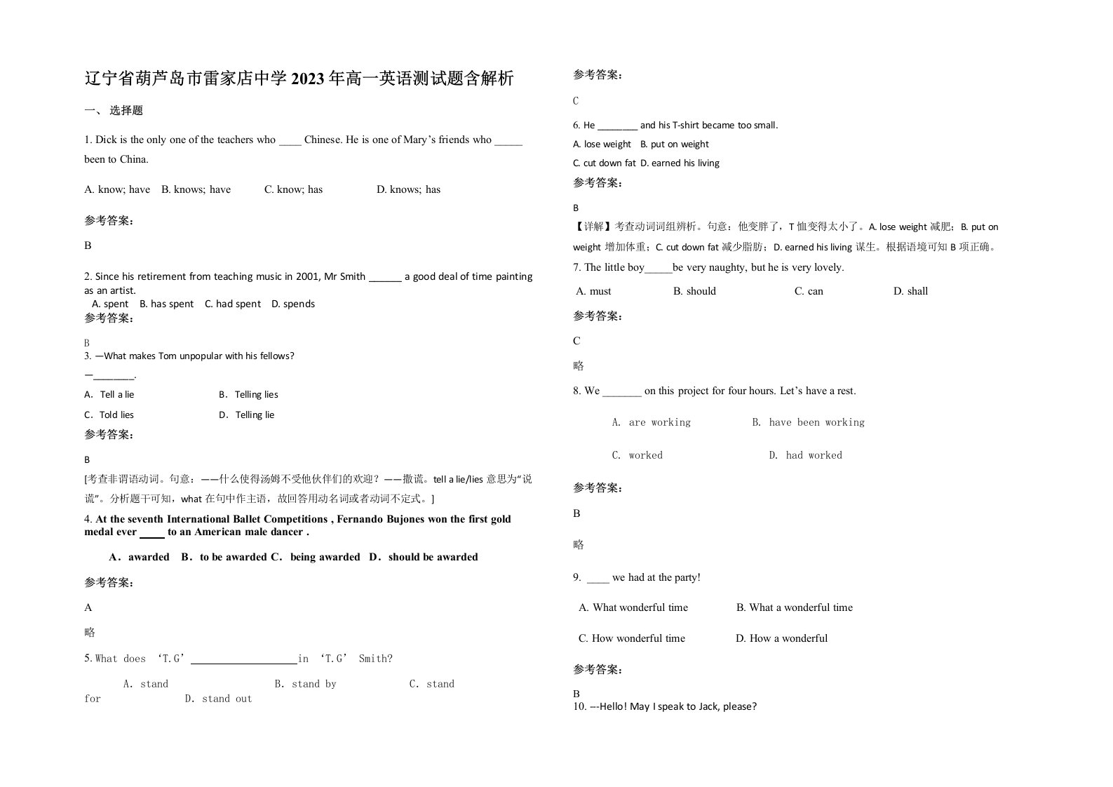 辽宁省葫芦岛市雷家店中学2023年高一英语测试题含解析