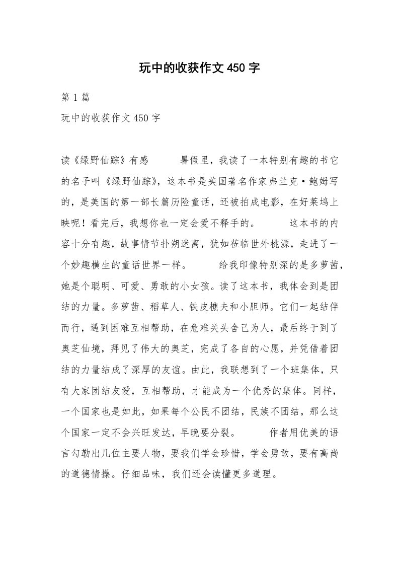 玩中的收获作文450字