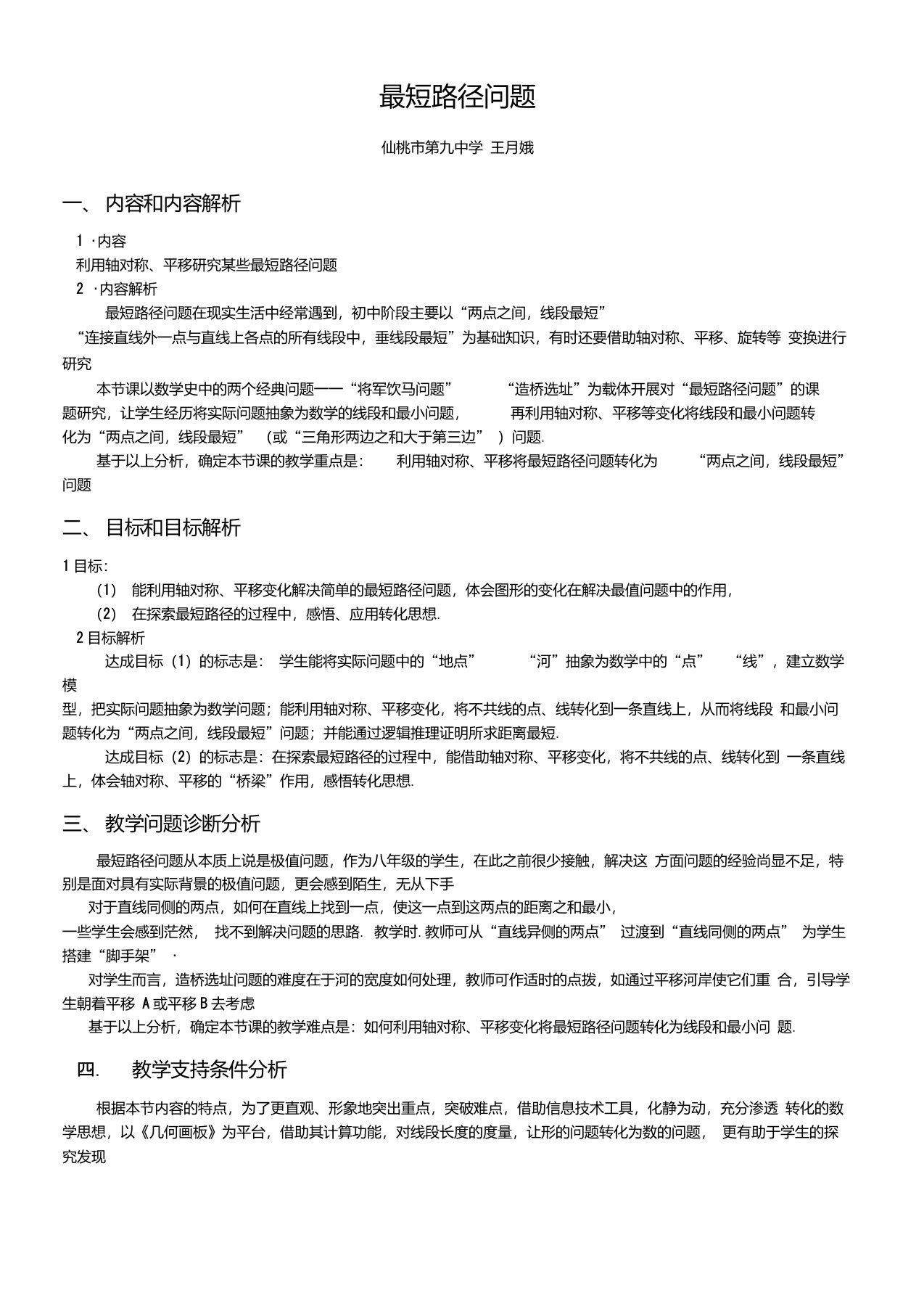 人教版初中数学八年级上册课题学习最短路径问题-全国一等奖